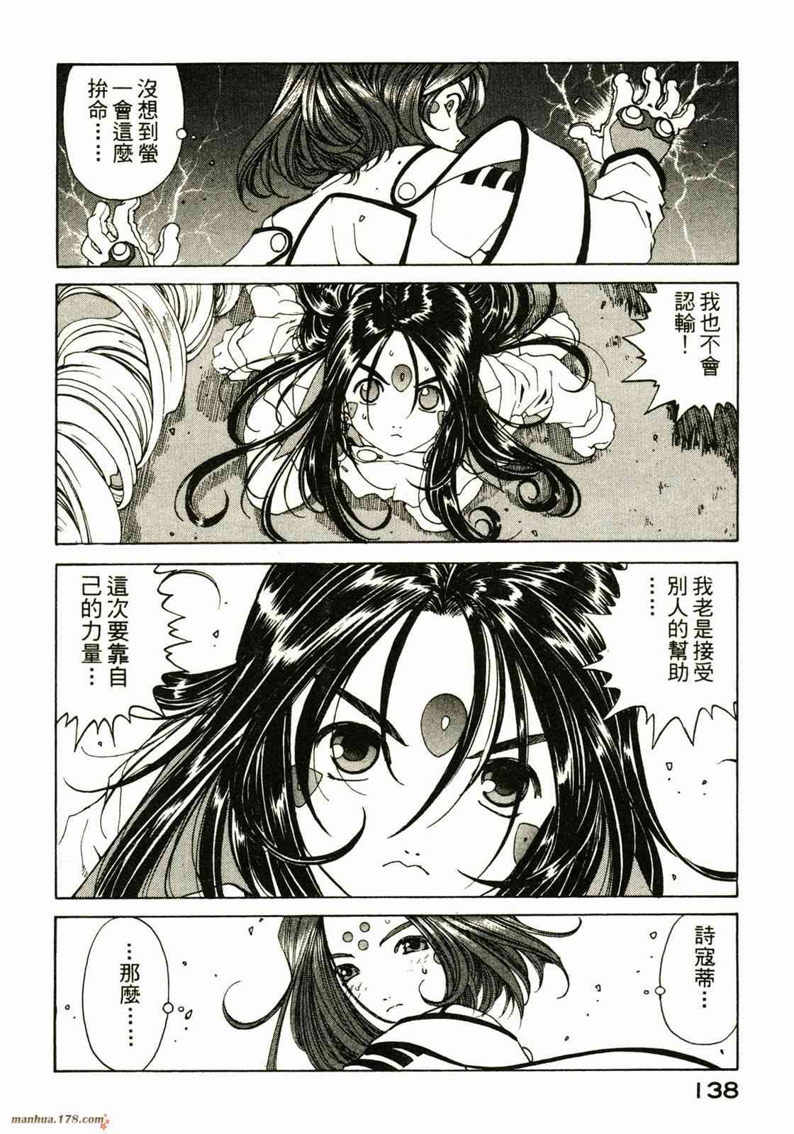 我的女神 25卷 第138页