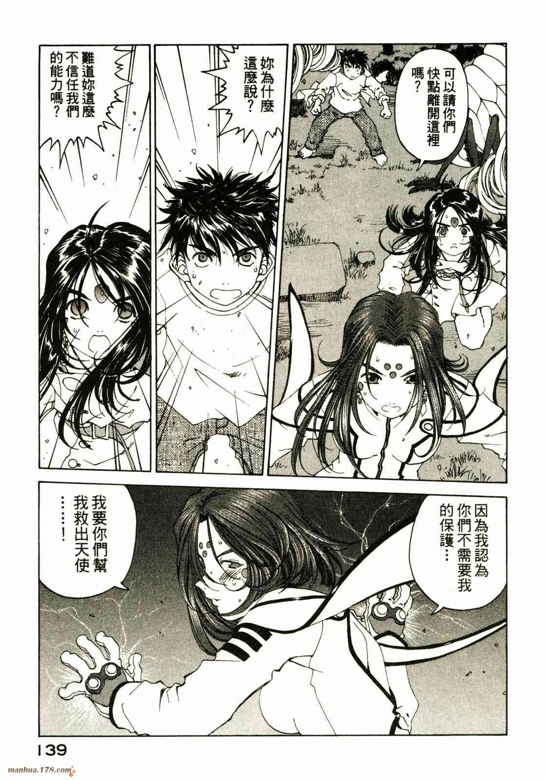 我的女神 25卷 第139页