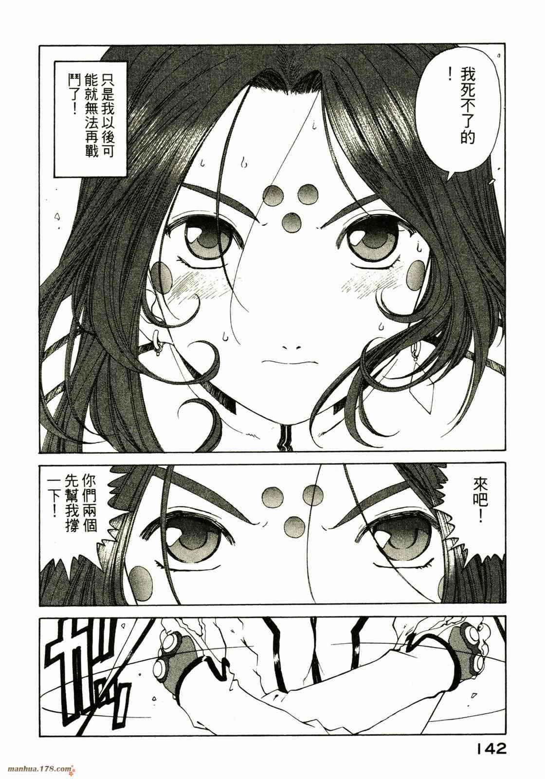 我的女神 25卷 第142页