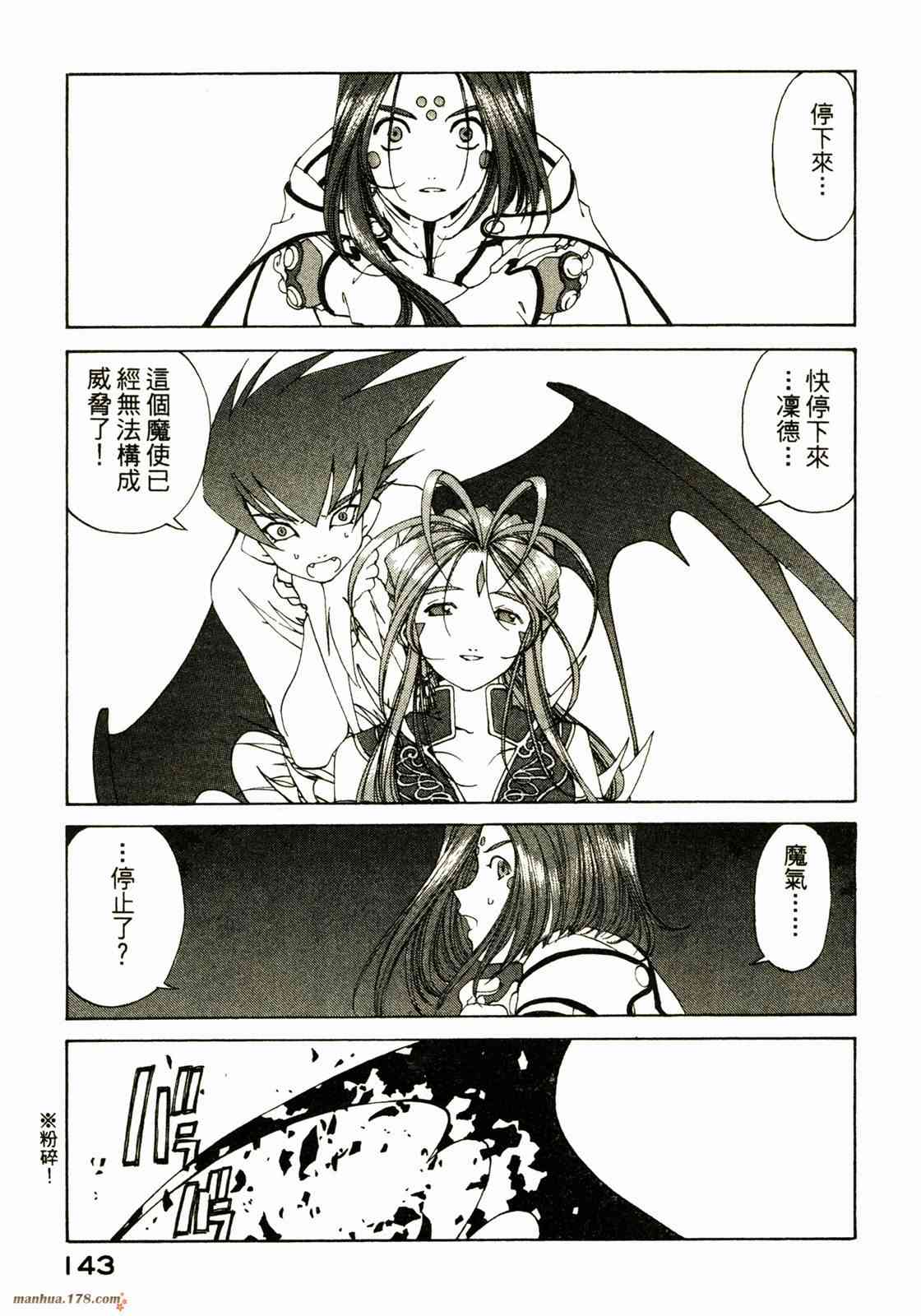 我的女神 25卷 第143页