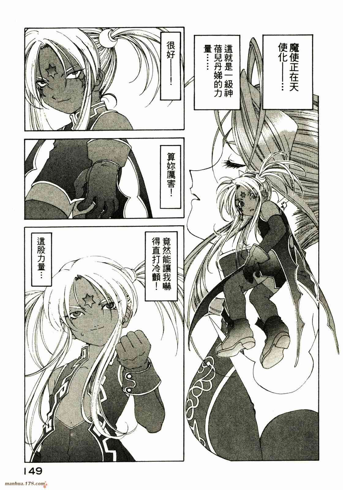 我的女神 25卷 第149页