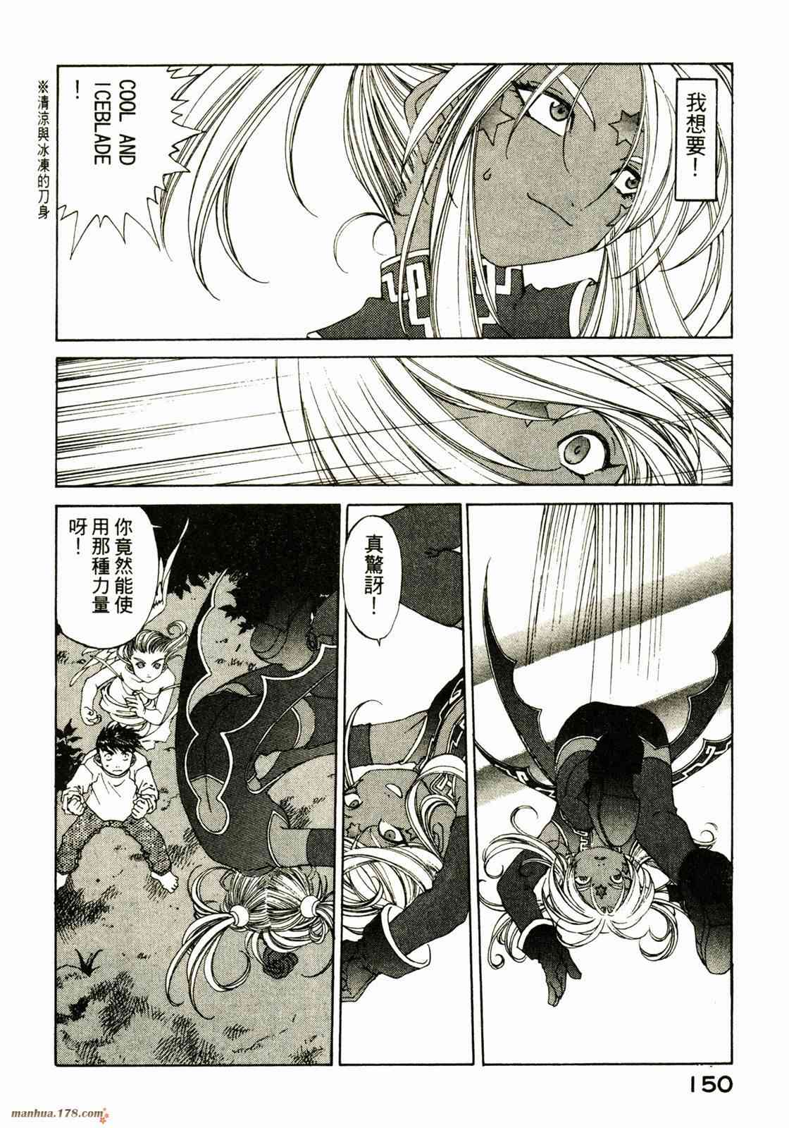 我的女神 25卷 第150页