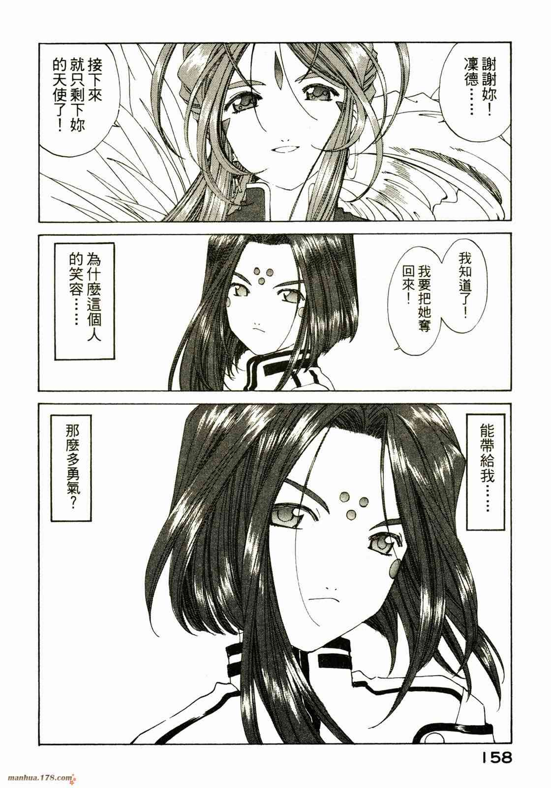 我的女神 25卷 第158页