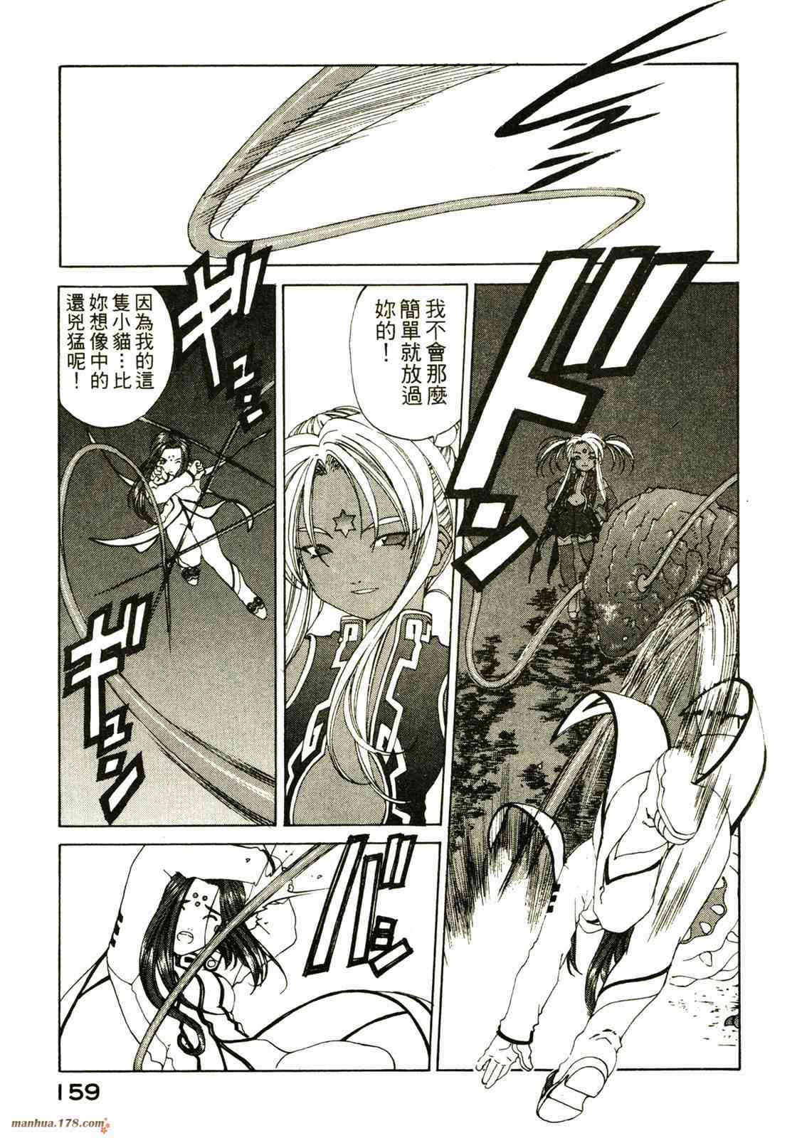 我的女神 25卷 第159页