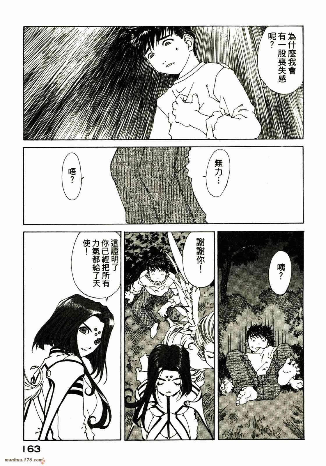 我的女神 25卷 第163页