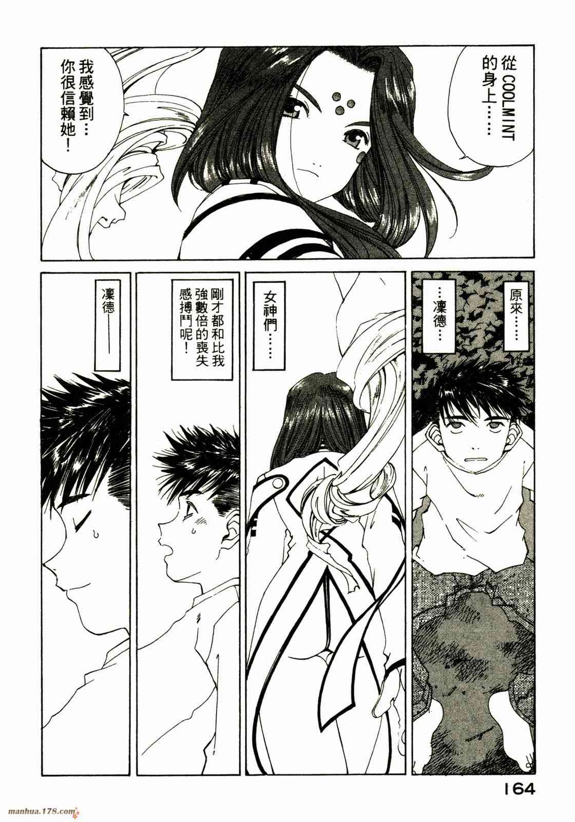 我的女神 25卷 第164页