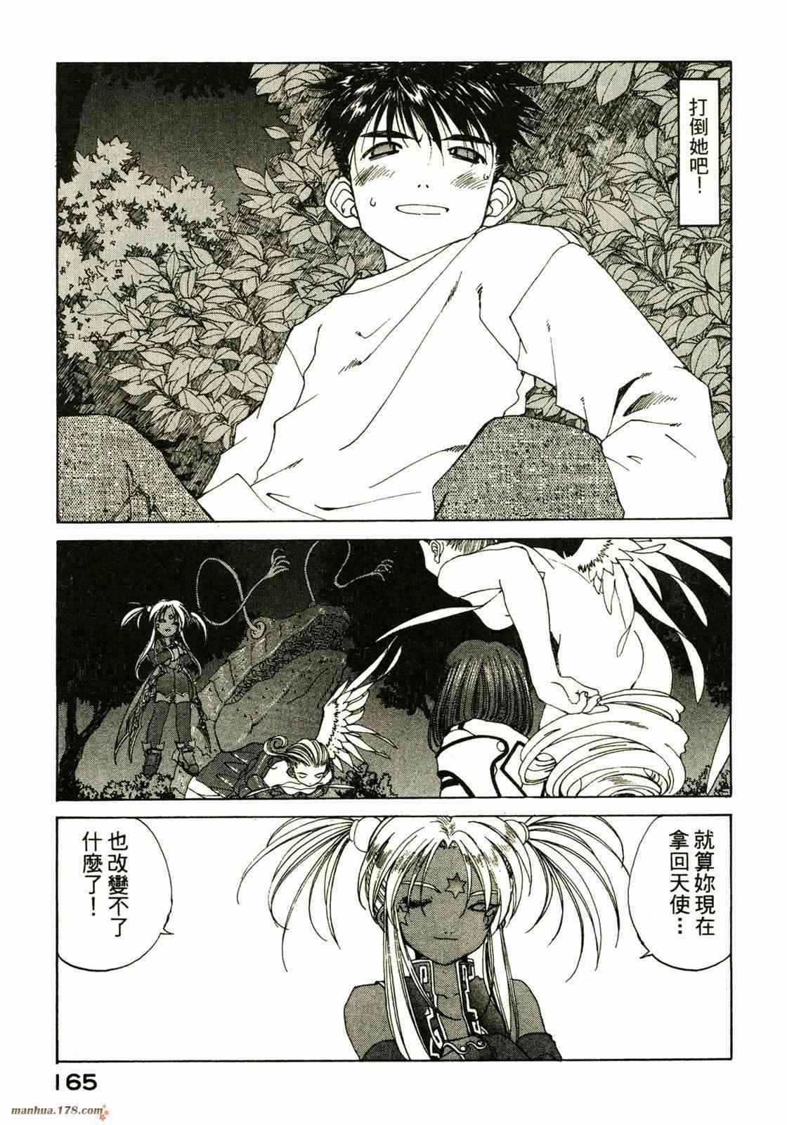 我的女神 25卷 第165页