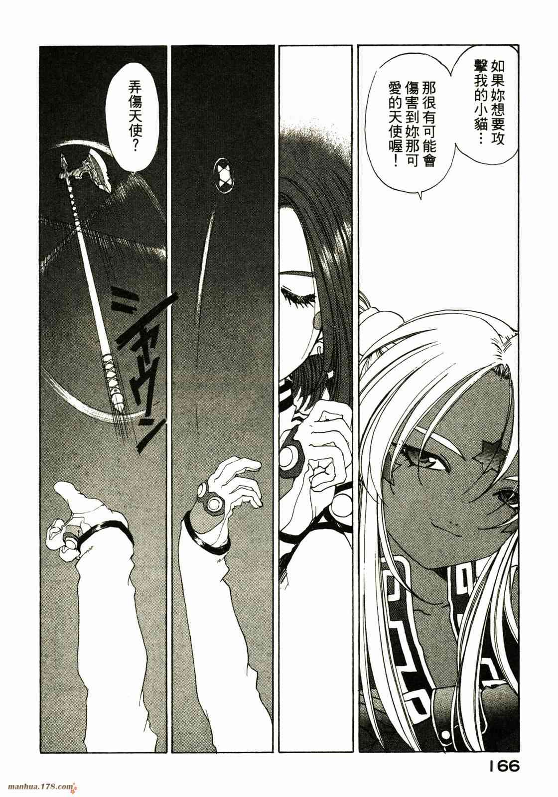 我的女神 25卷 第166页