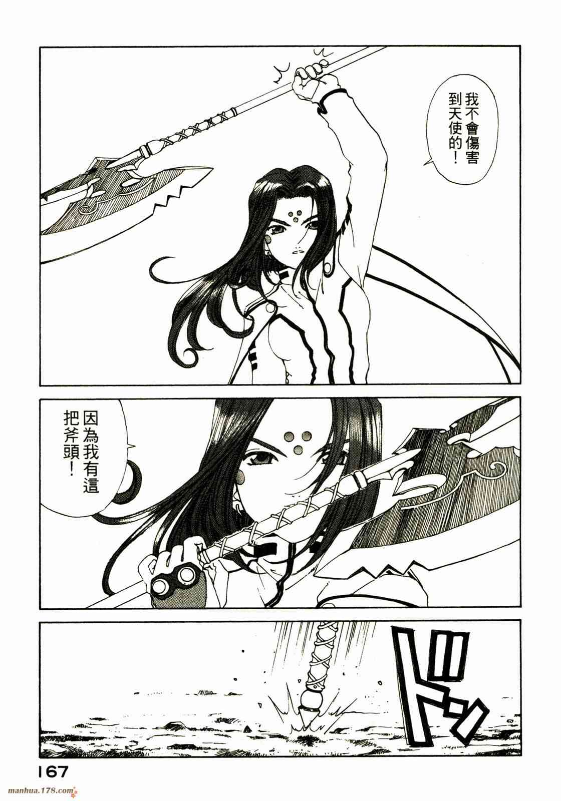 我的女神 25卷 第167页