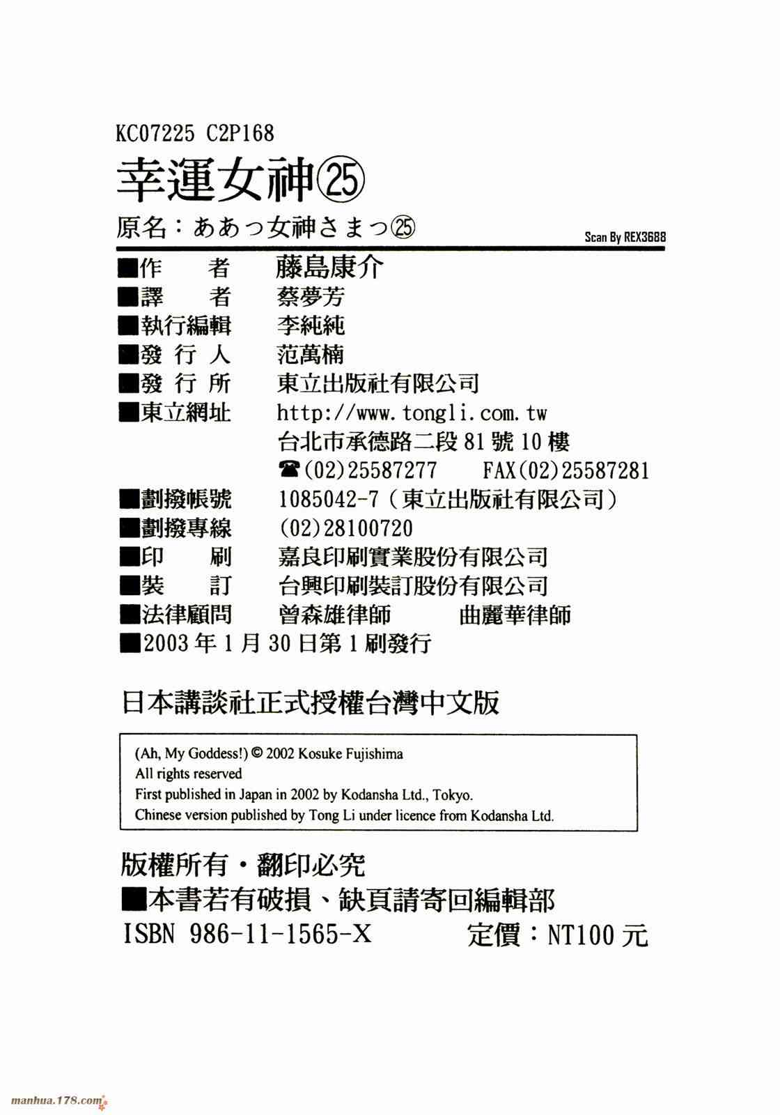 我的女神 25卷 第169页