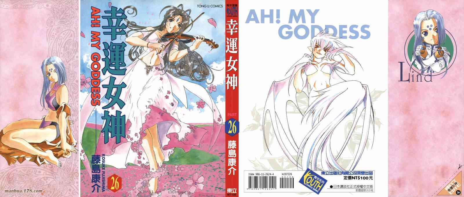 我的女神26卷图