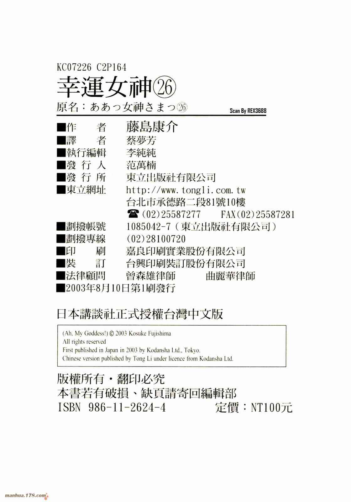 我的女神26卷图