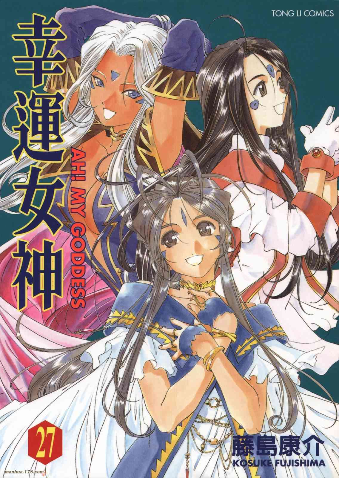 我的女神 27卷 第1页