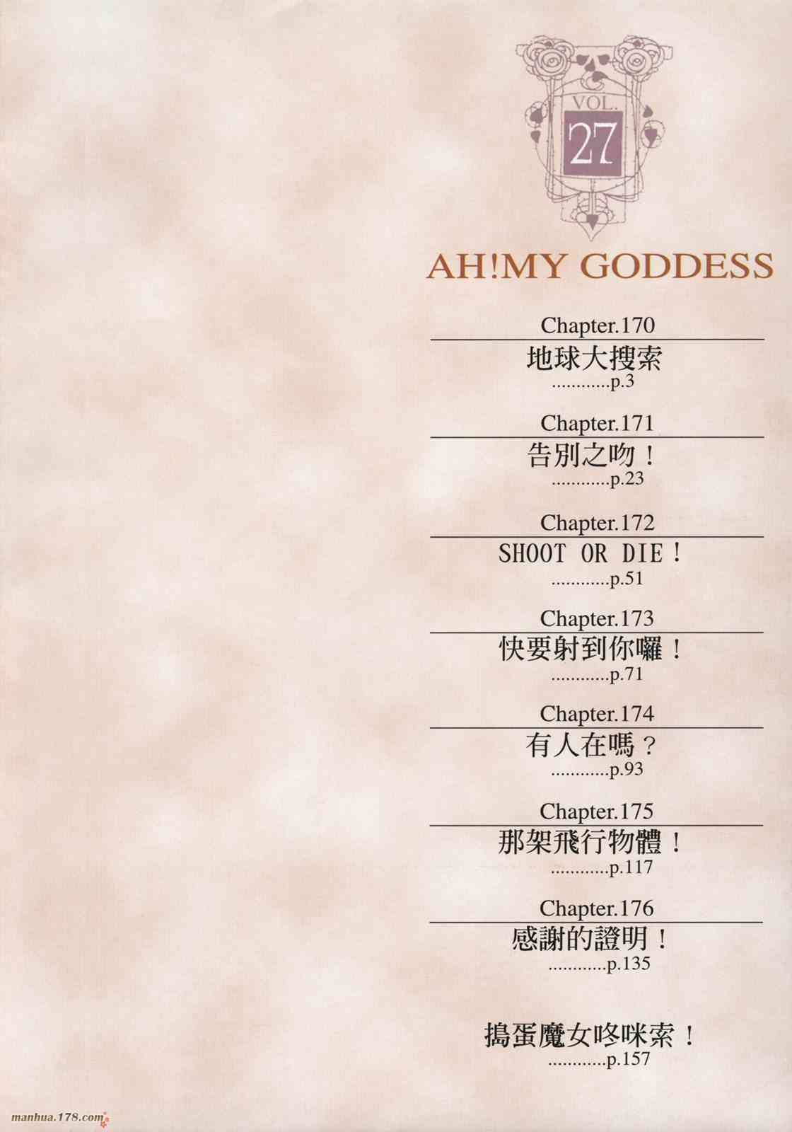 我的女神 27卷 第4页