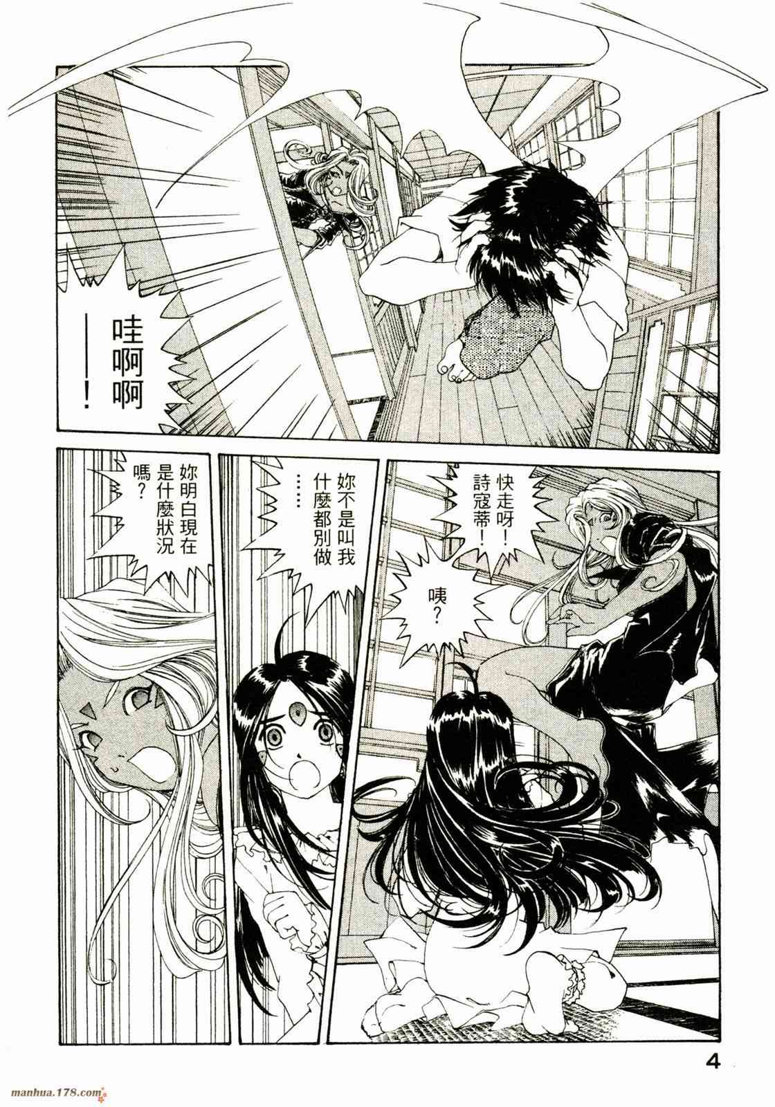 我的女神 27卷 第6页