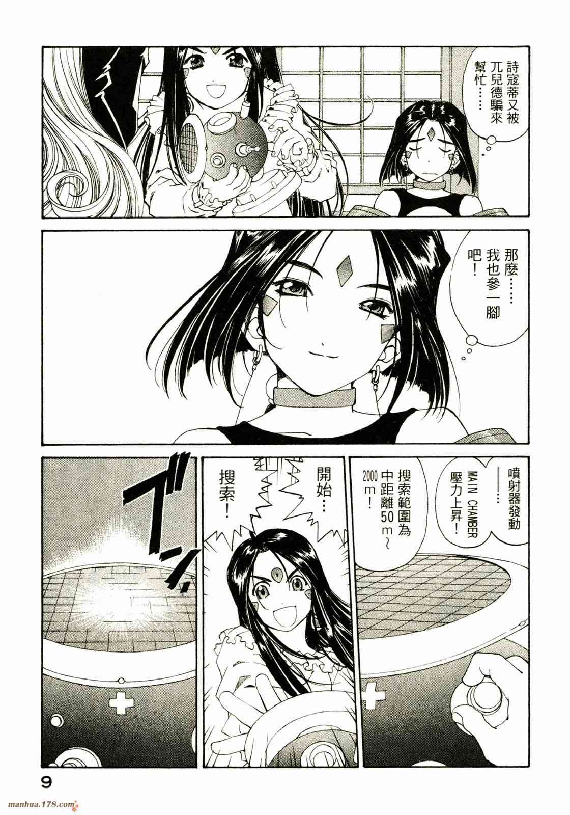 我的女神 27卷 第11页