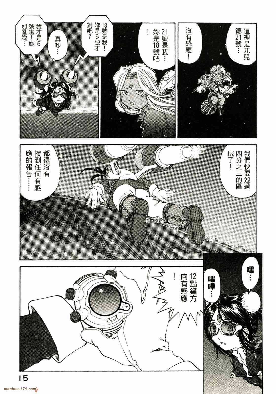 我的女神 27卷 第17页