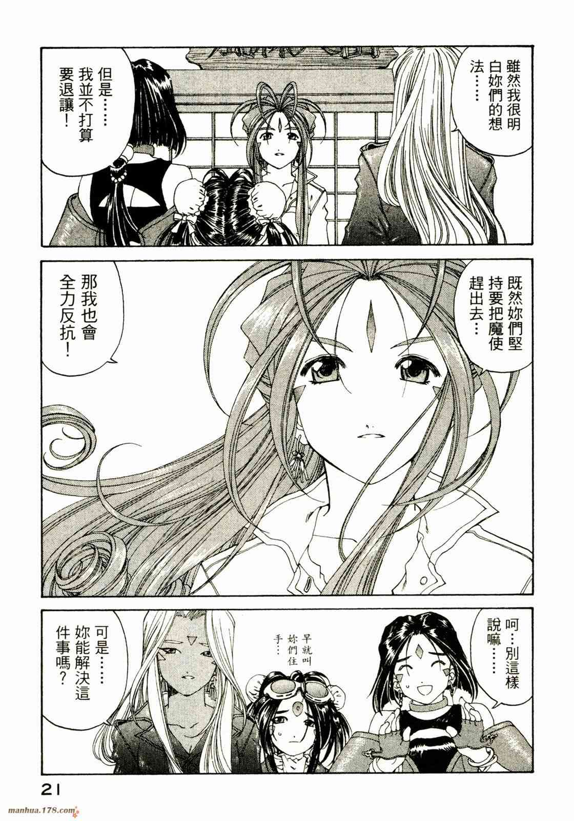 我的女神 27卷 第23页