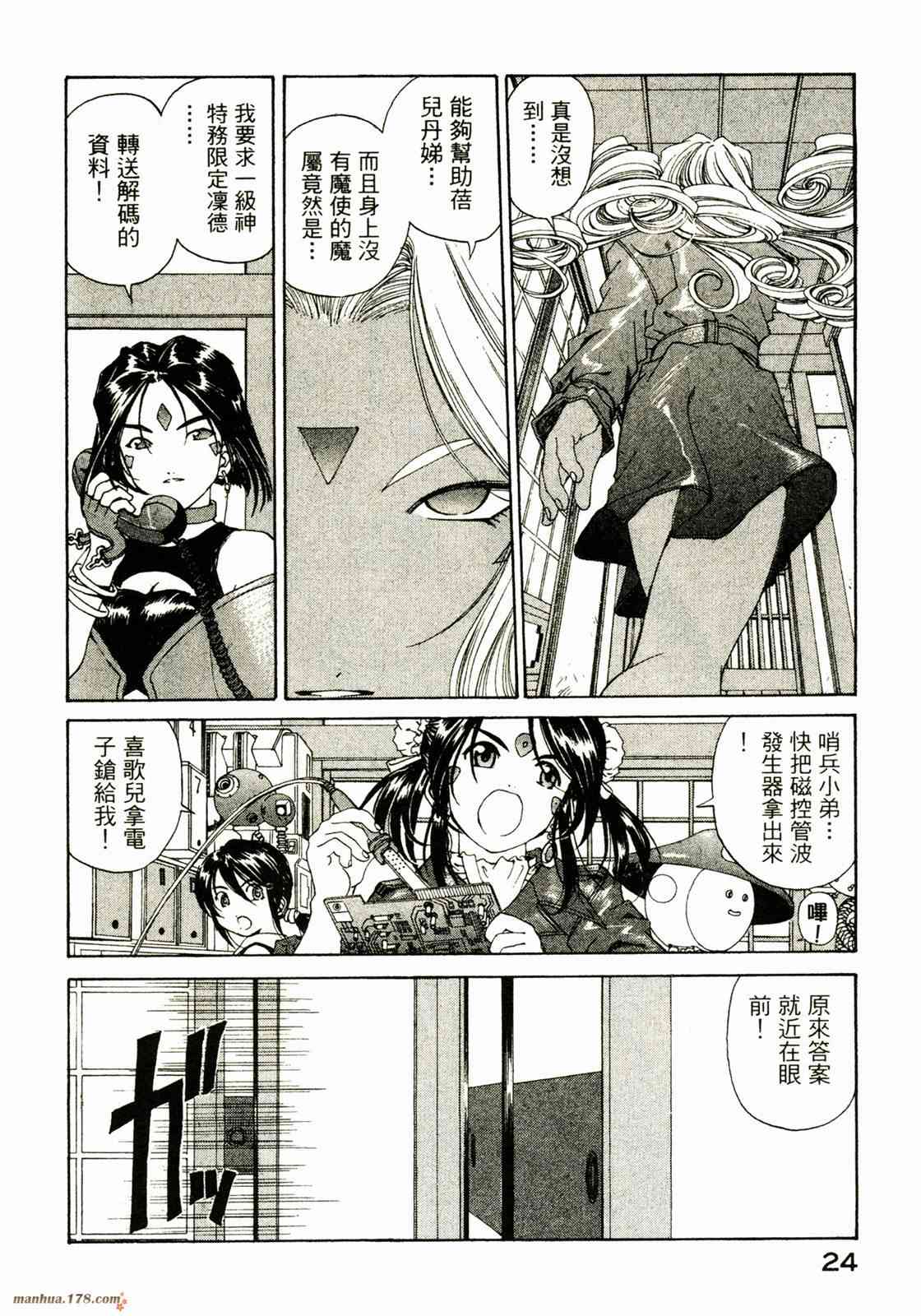 我的女神 27卷 第26页