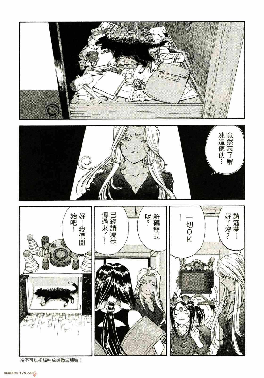 我的女神 27卷 第27页