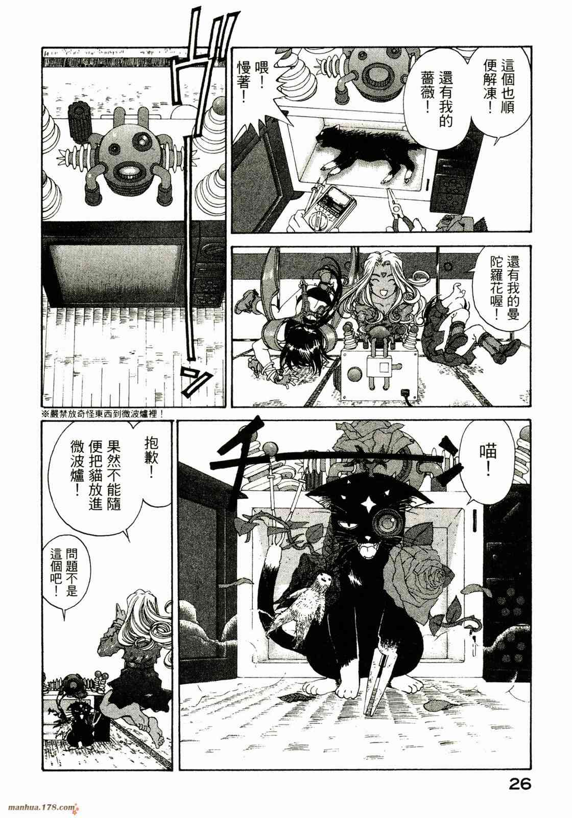 我的女神 27卷 第28页