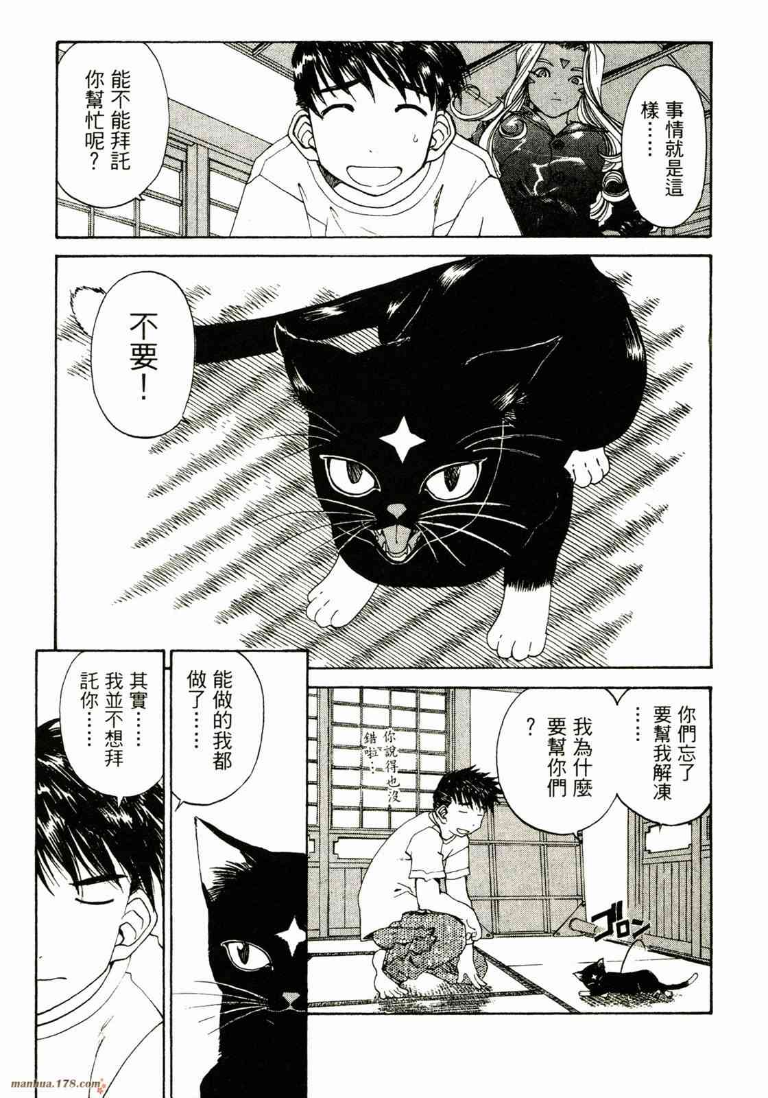 我的女神 27卷 第29页