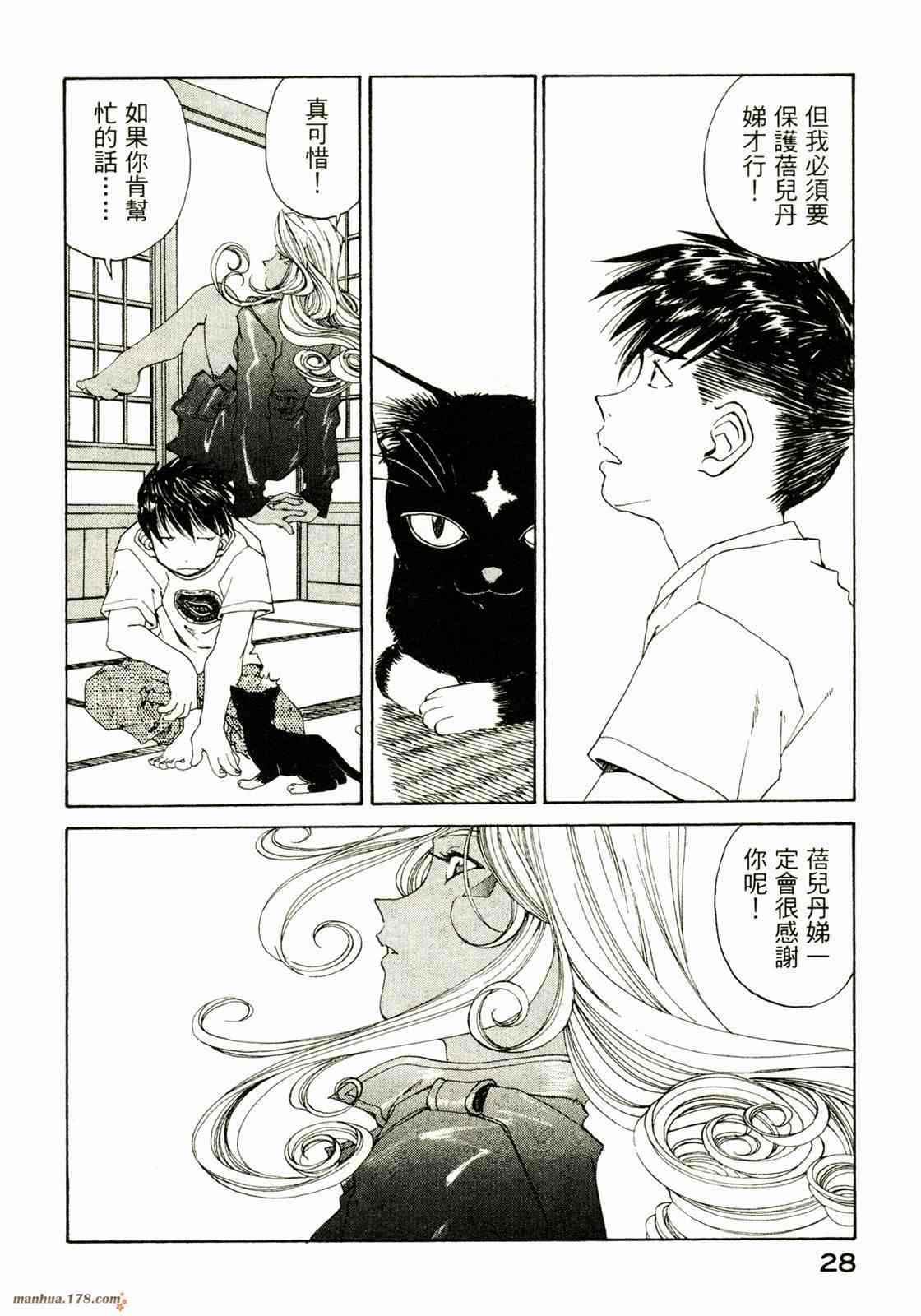 我的女神 27卷 第30页