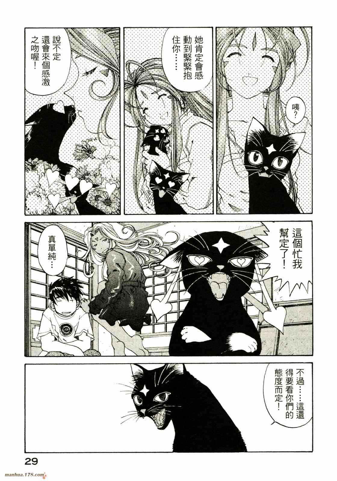 我的女神 27卷 第31页