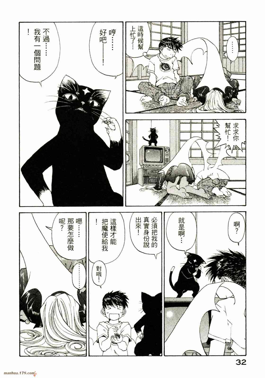 我的女神 27卷 第34页