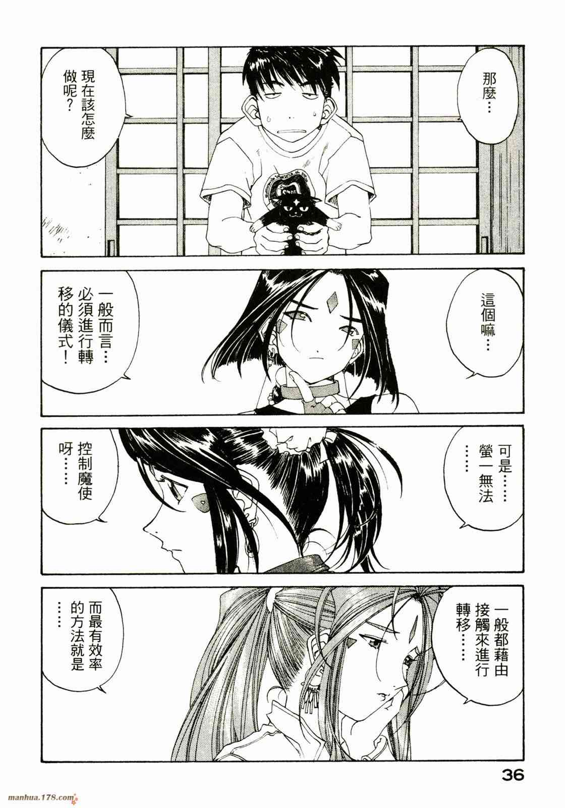 我的女神 27卷 第38页