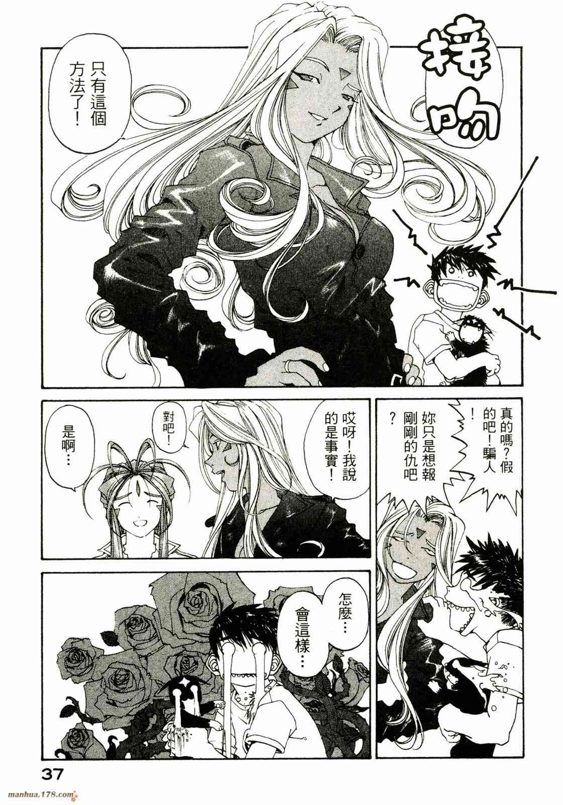 我的女神 27卷 第39页