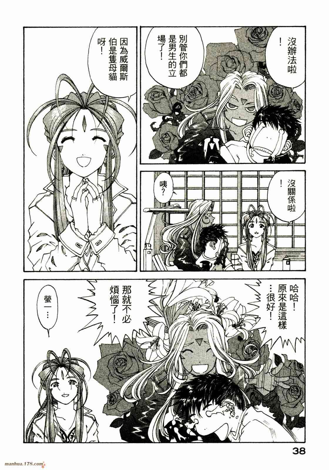 我的女神 27卷 第40页