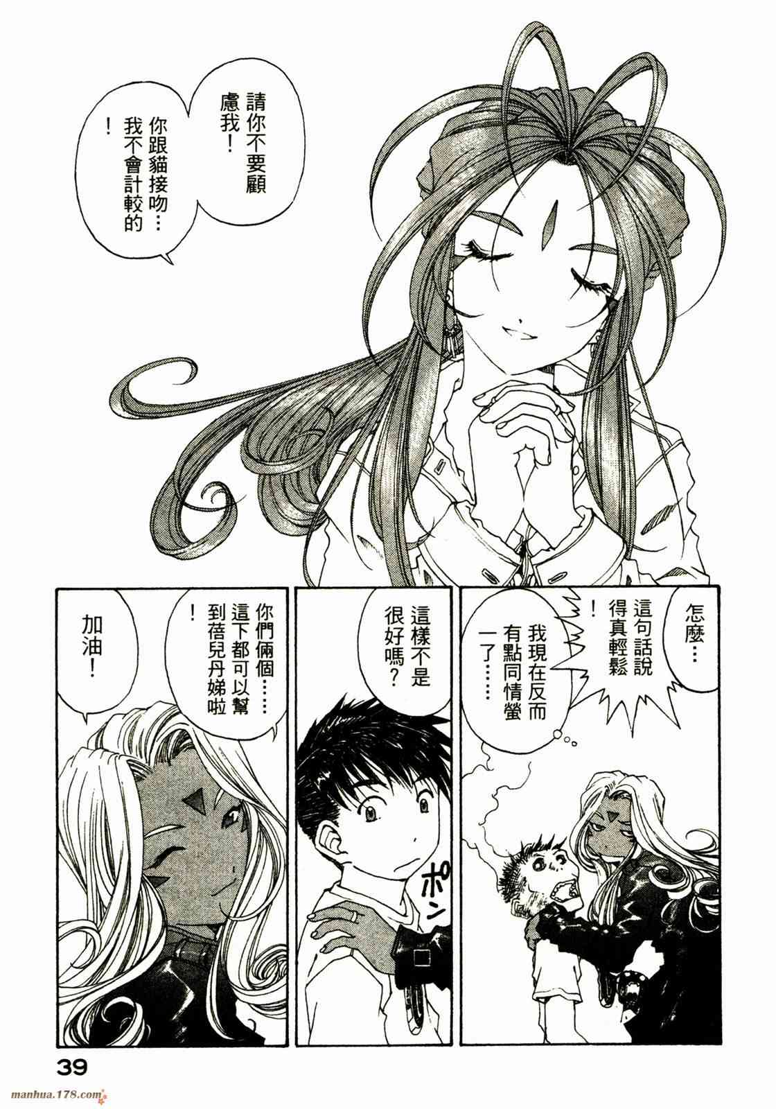 我的女神 27卷 第41页