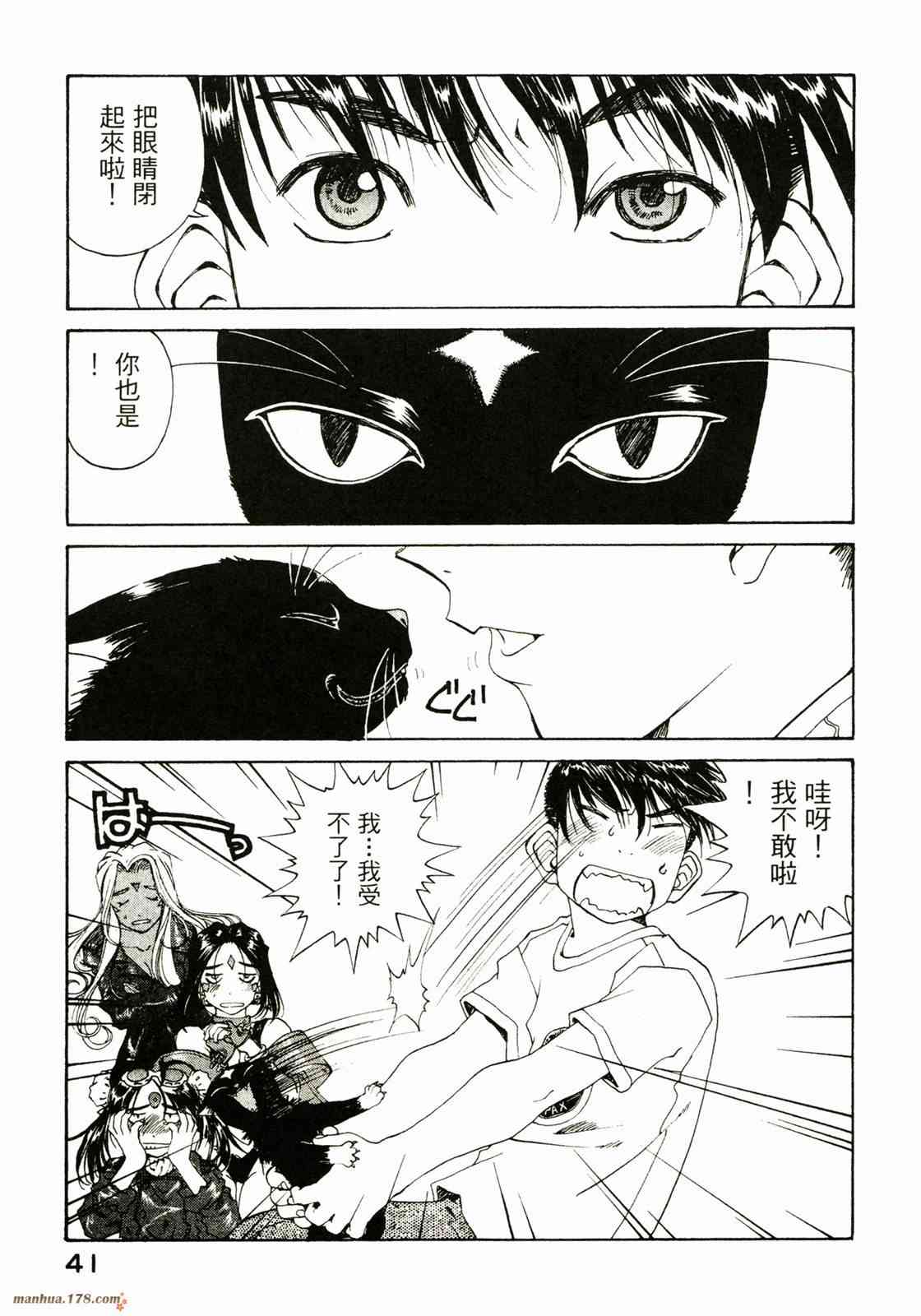 我的女神 27卷 第43页