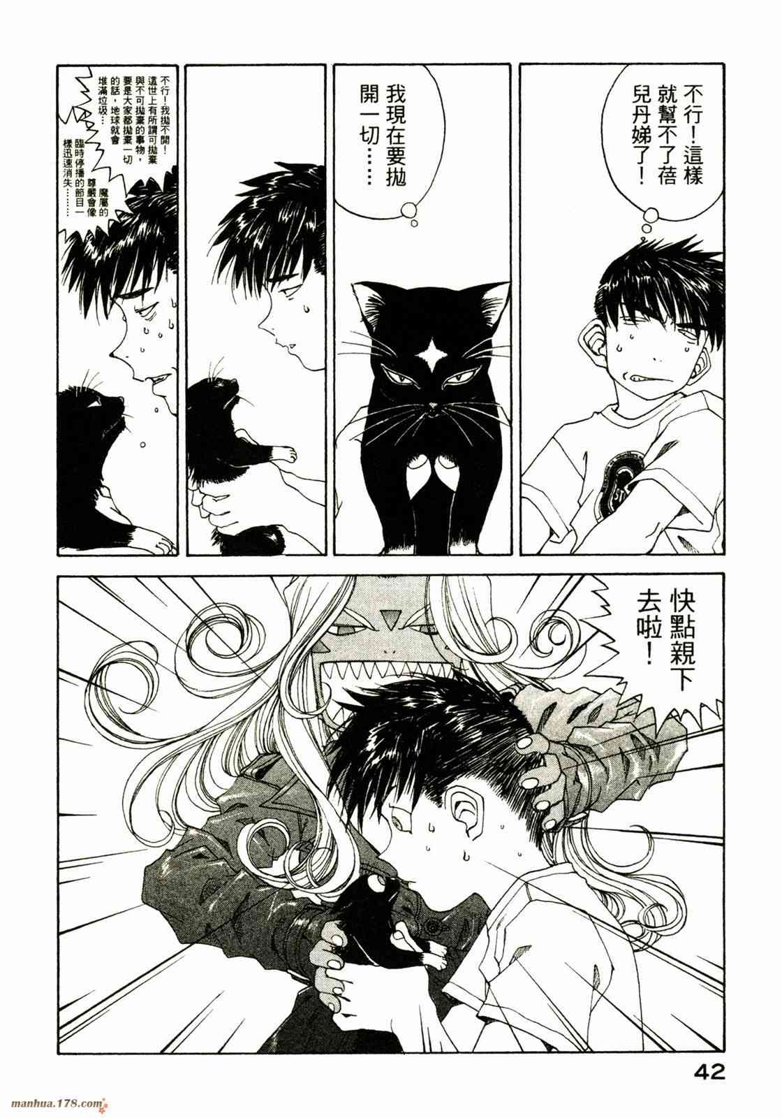 我的女神 27卷 第44页