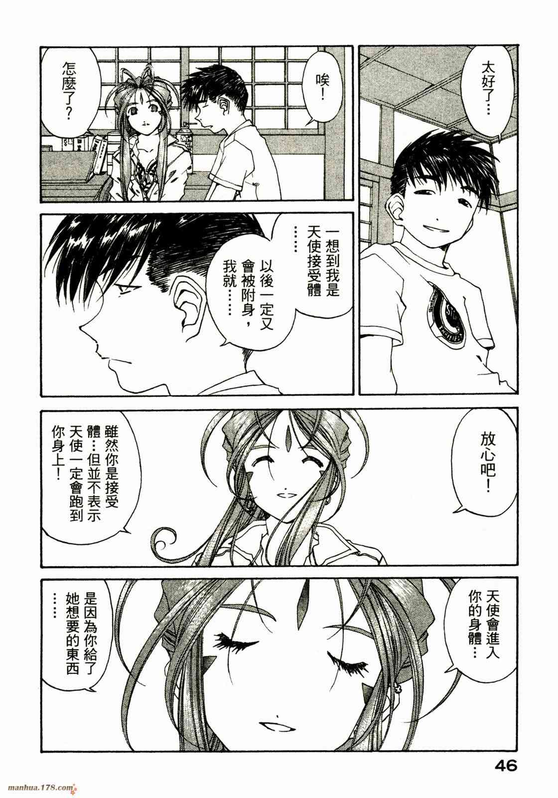 我的女神 27卷 第48页