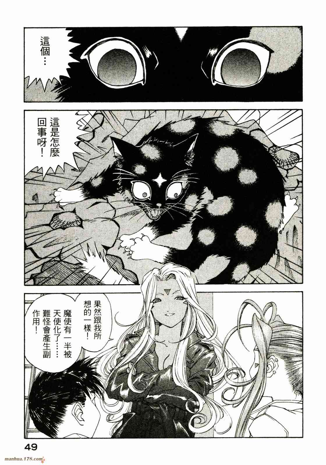 我的女神 27卷 第51页