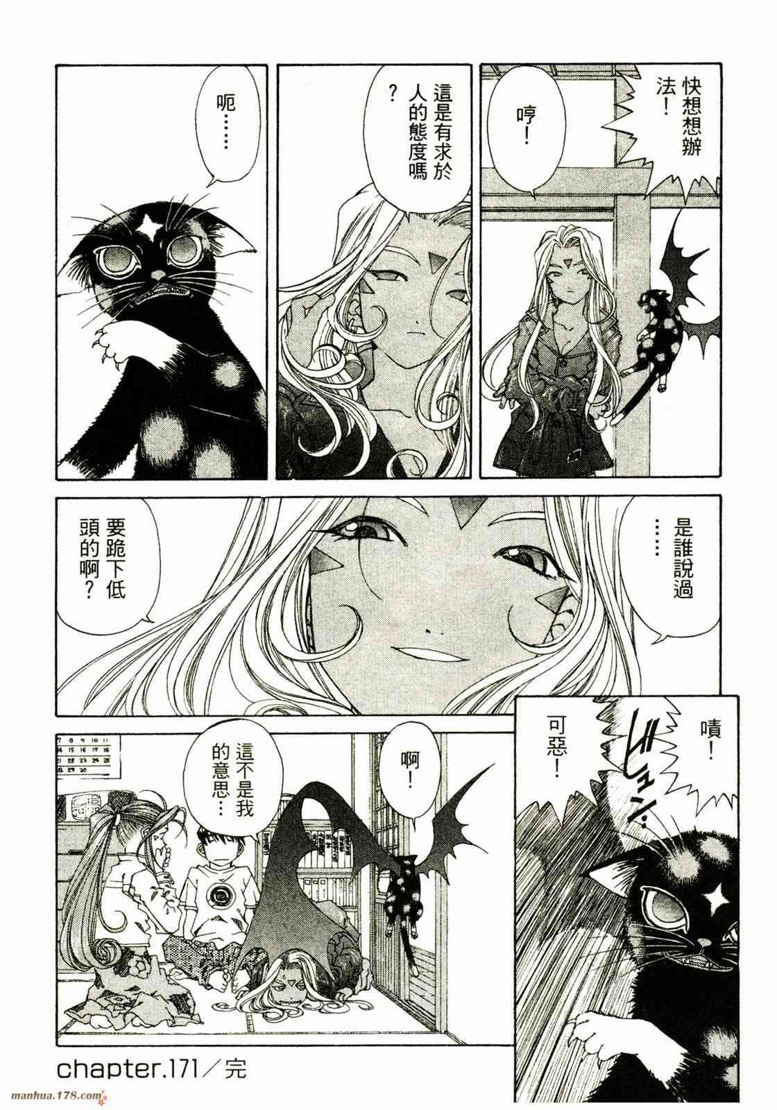 我的女神 27卷 第52页