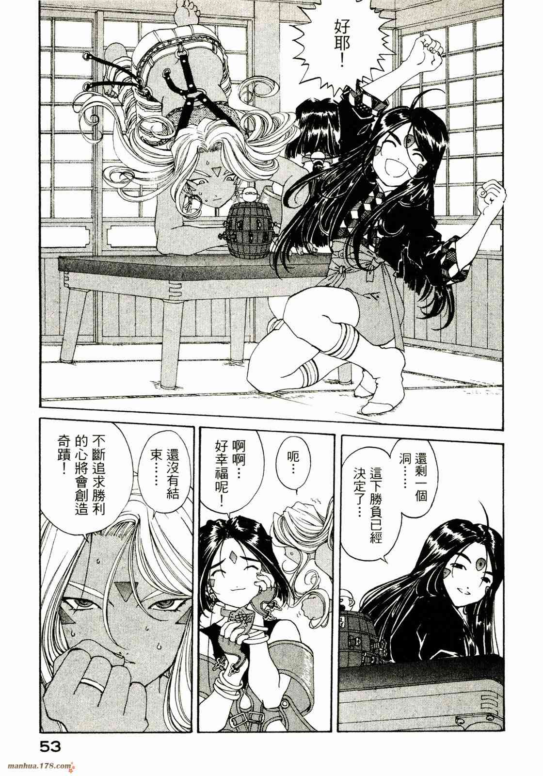 我的女神 27卷 第55页