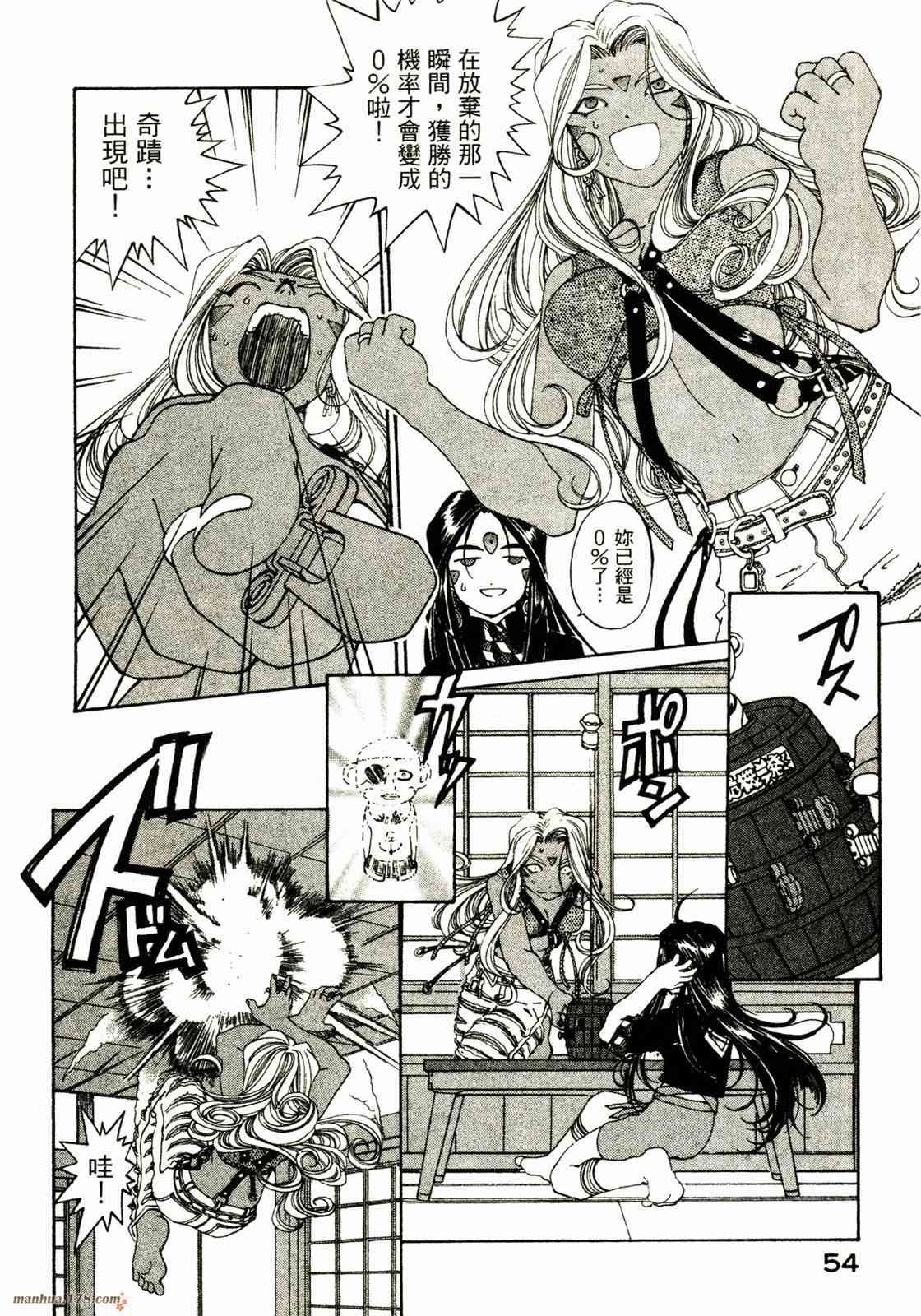 我的女神 27卷 第56页