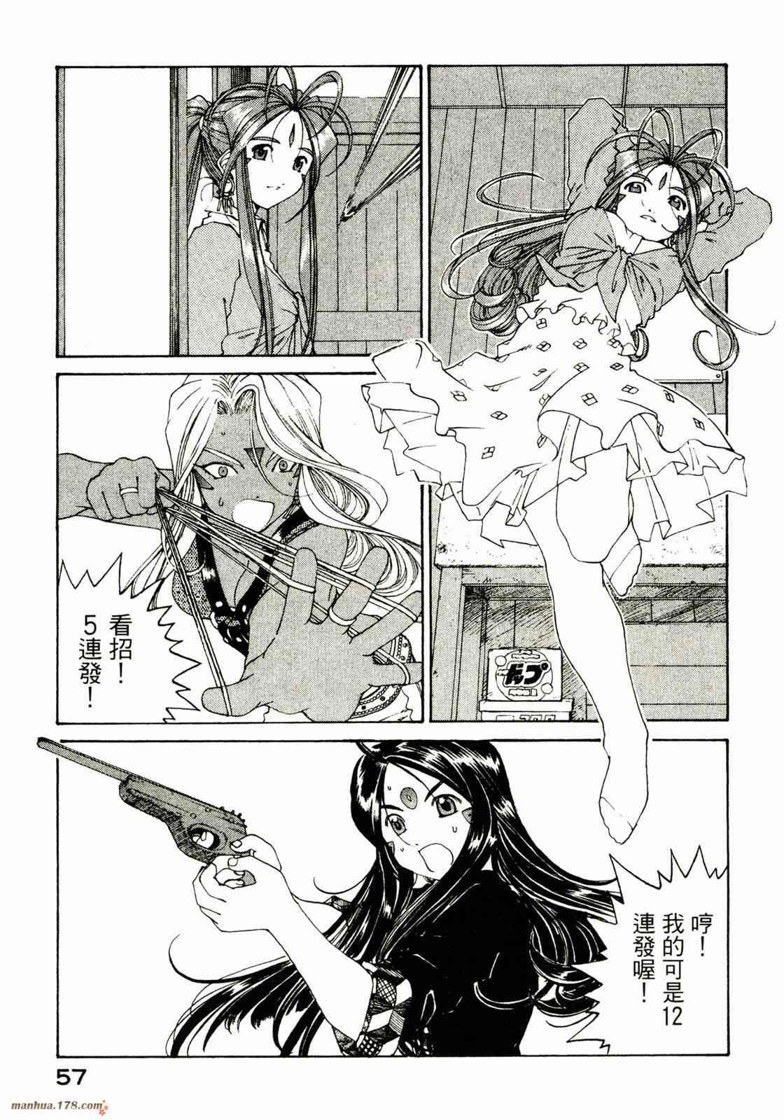 我的女神 27卷 第59页