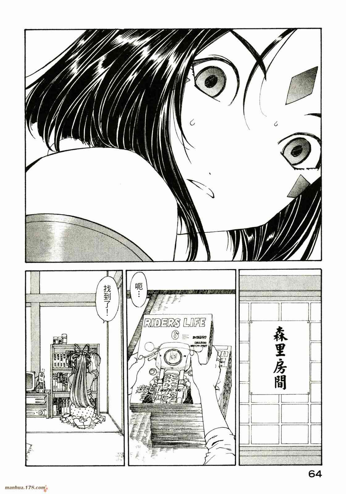 我的女神 27卷 第66页