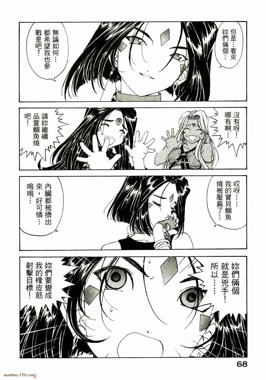 我的女神 27卷 第70页