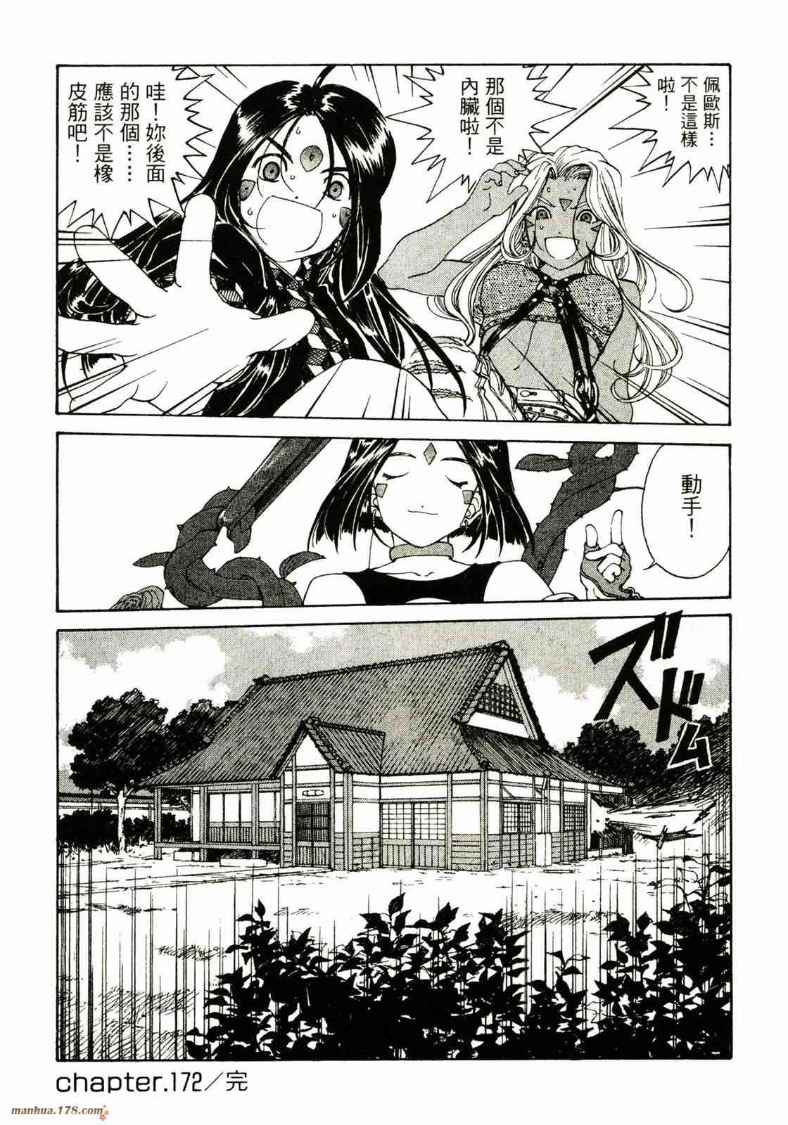 我的女神 27卷 第71页