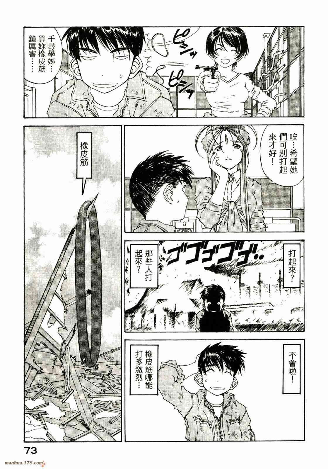 我的女神 27卷 第75页