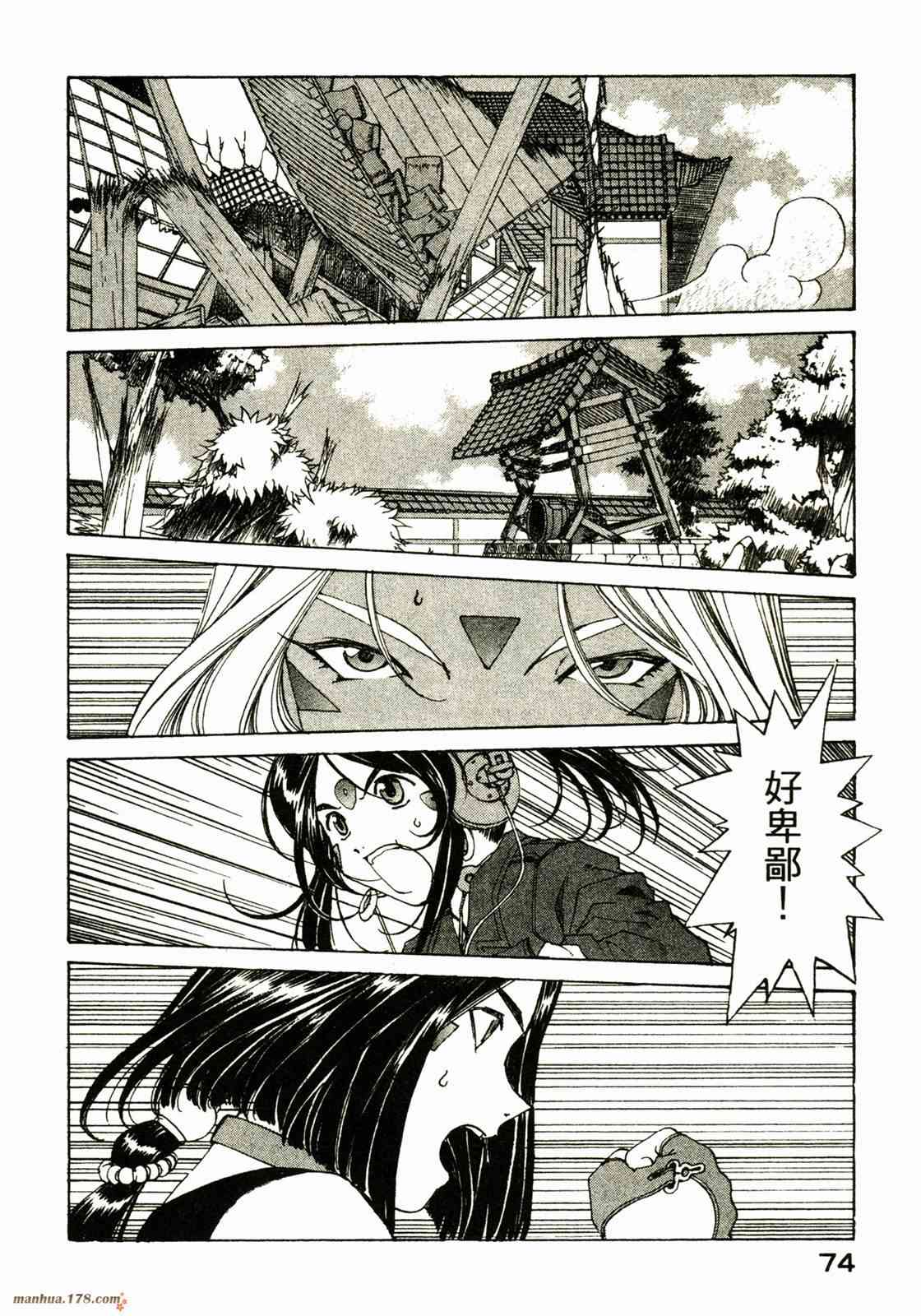 我的女神 27卷 第76页