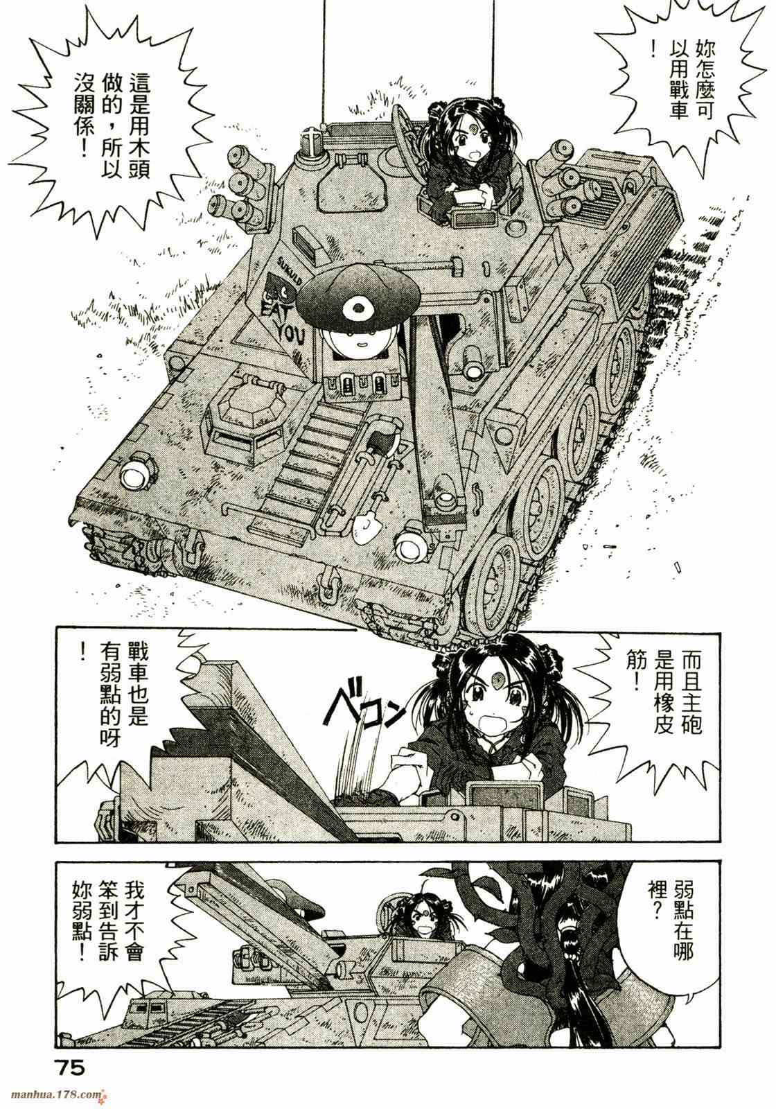 我的女神 27卷 第77页