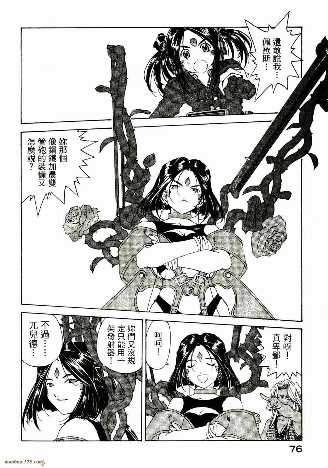 我的女神 27卷 第78页