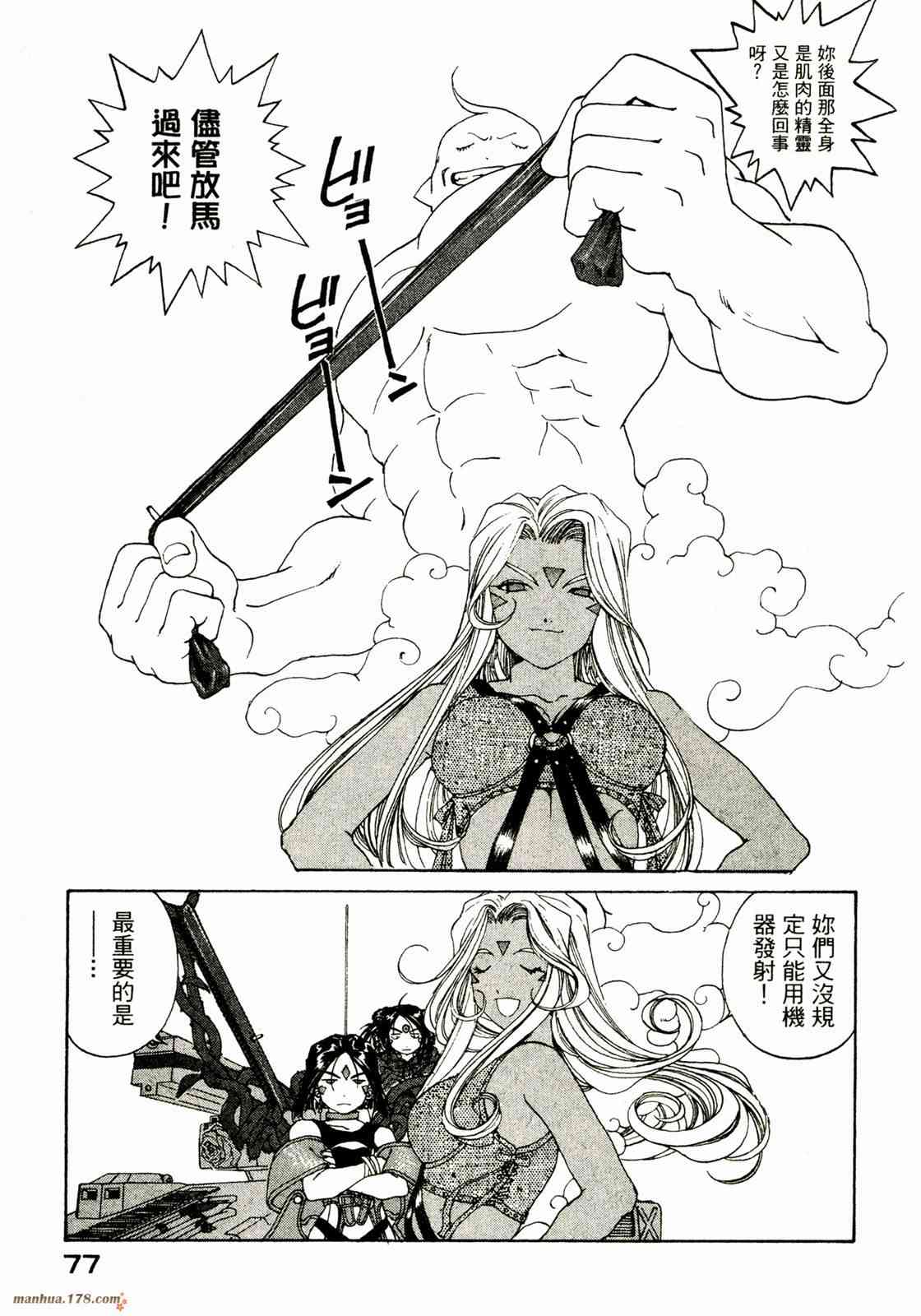 我的女神 27卷 第79页