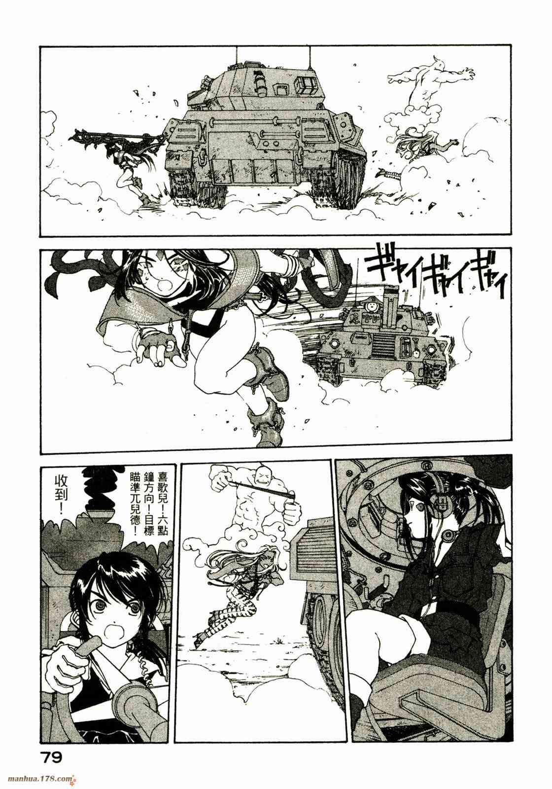 我的女神 27卷 第81页